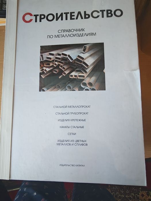 Книги по строительству