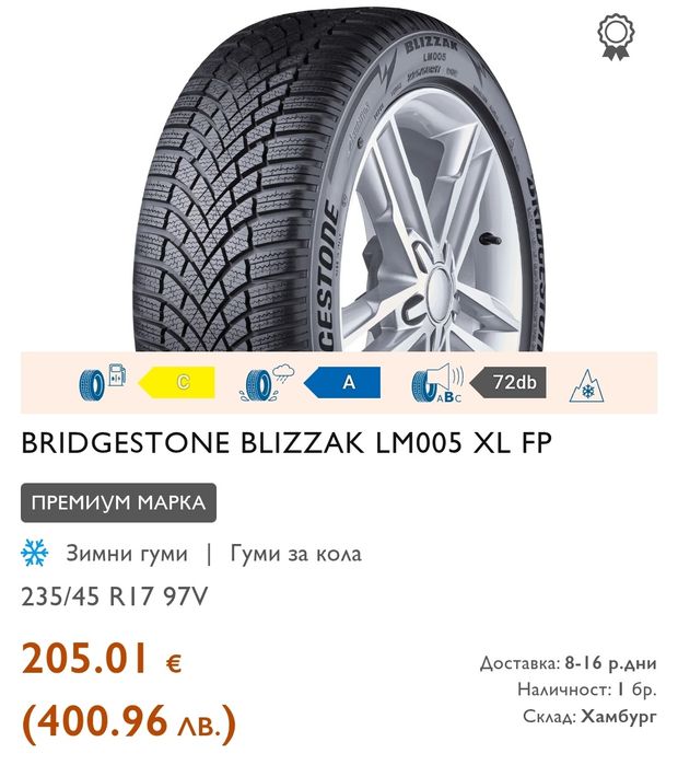 4бр зимни гуми 235/45/17 Bridgestone Blizzak LM005
dot23
