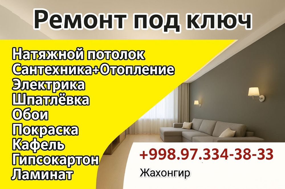 Ремонт квартира  ховли