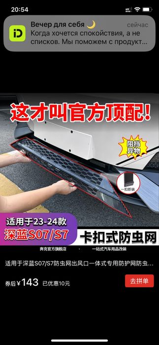 Решетка на deepal s 07 под карбон