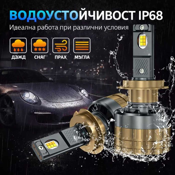 Smart LED крушки H7 Dual Color 3500K–6500K CANBUS 12–24V 480W 68000LM