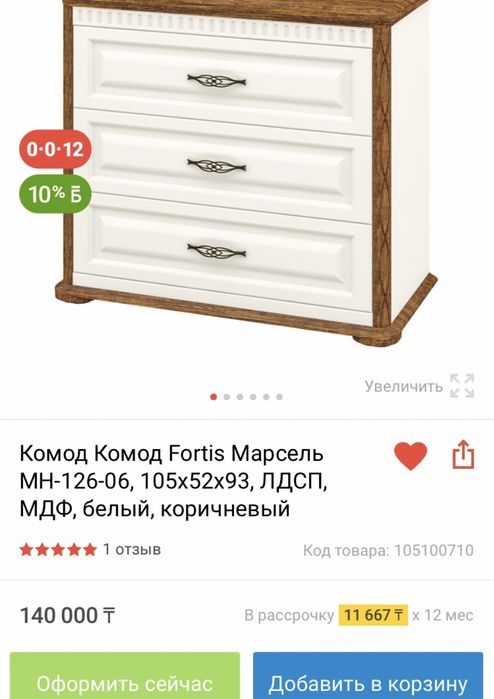 Комод Марсель (Белоруссия)