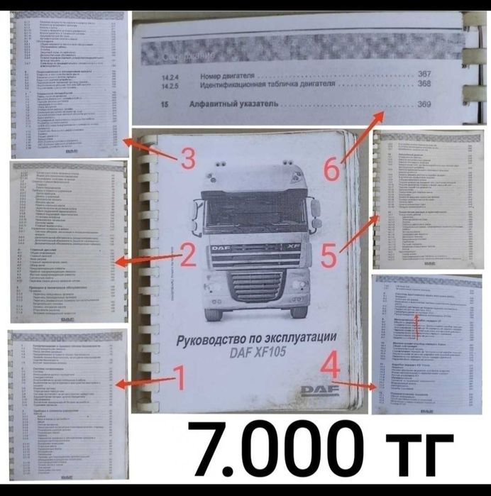 Руководство по эксплуатации