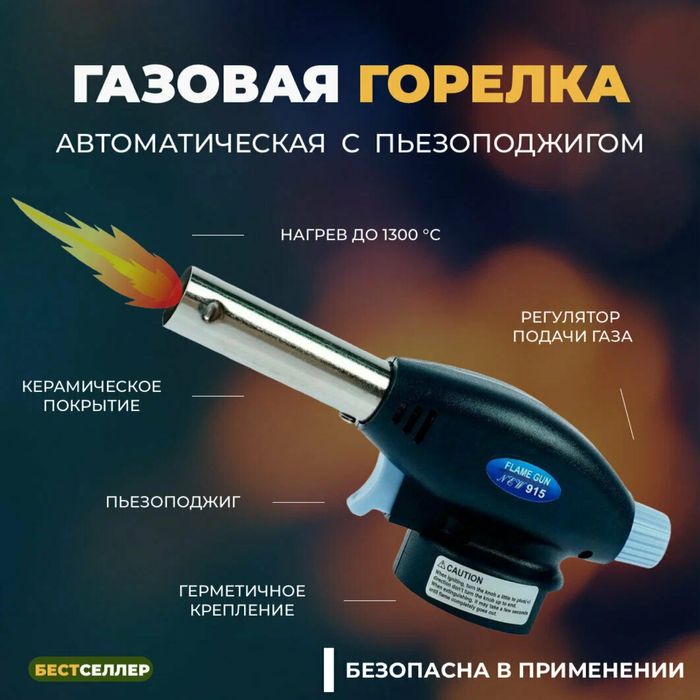 Многофункциональная газовая горелка 915 для кухни, пикника и кемпинга