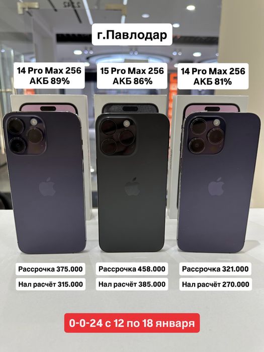 Айфон 14 Pro Max 256