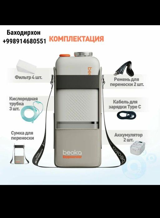 Портативный кислородный концентратор