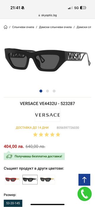 Слънчеви очила Versace