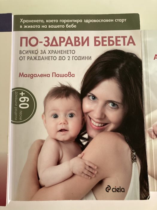 Книги бебета, Азбука на кърменето