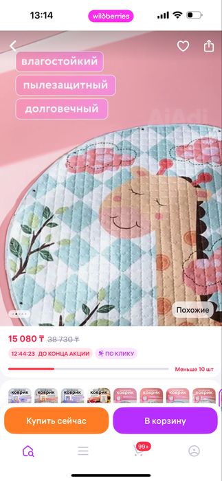 Коврик трансформер