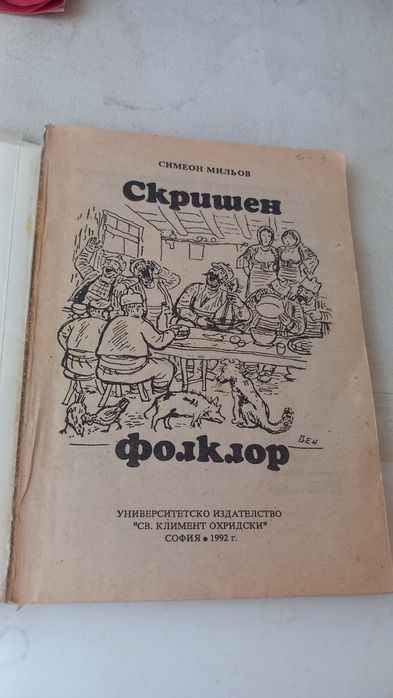 Чгтири книги , като водещата книга се казва : "Скандали в холивуд" . В кашона : още неща .