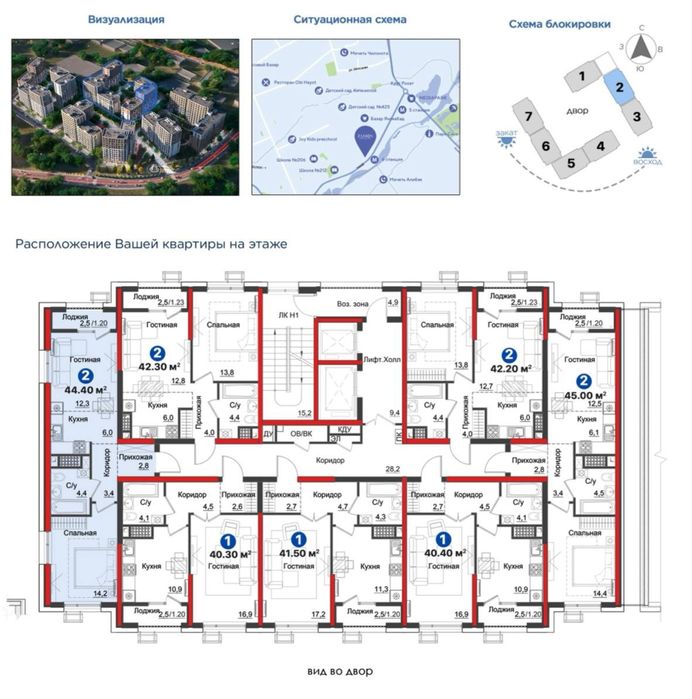 2-комнатная квартира | NRG Zamon | 44.35 м² | Скидка 15% | Есть ипотек