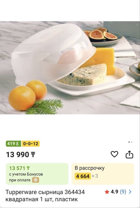 Сырница tupperware