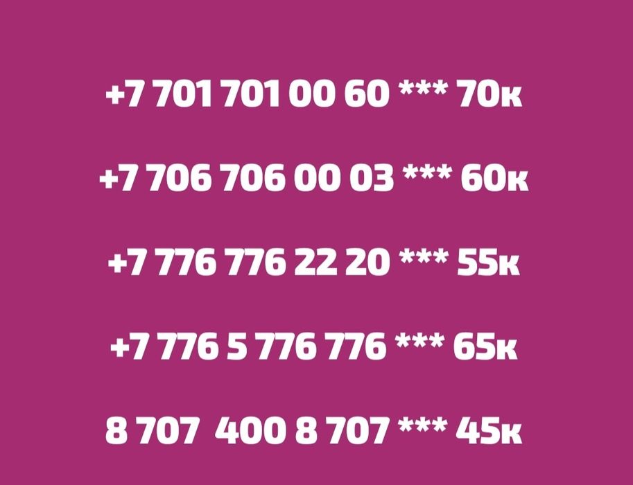 На продажу хит номера срочно...