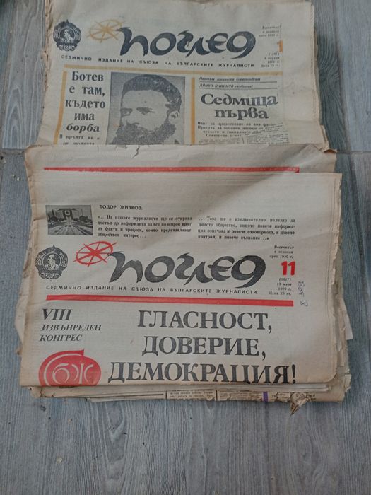 Ретро Вестници Поглед