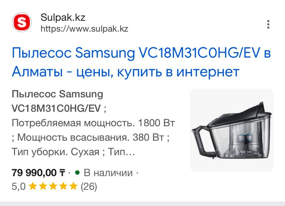 Samsung пылесос сатылады