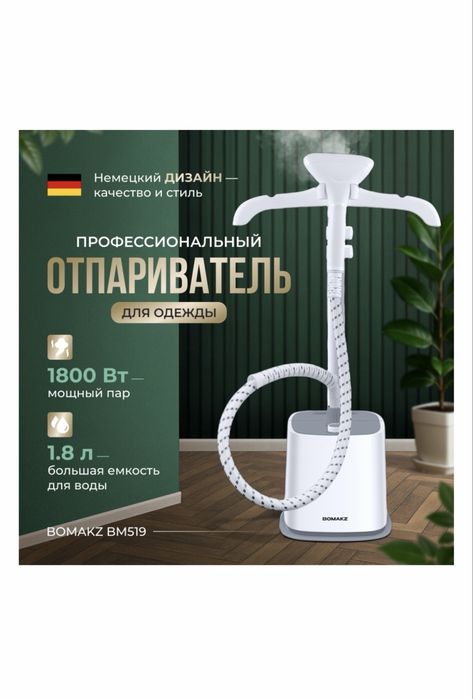 Отпариватель, утюг