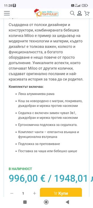 Бебешка количка  Espiro Miloo