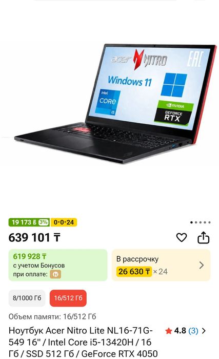 Продам ноутбук Acer Nitro Lite