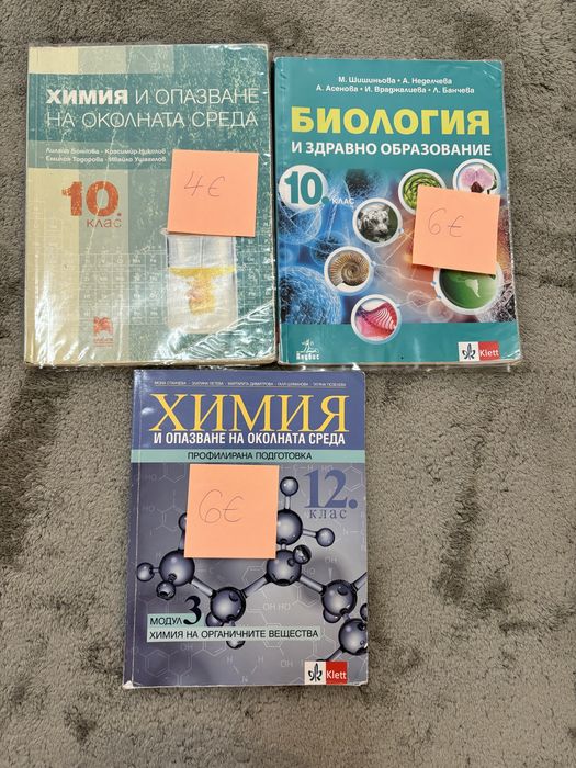 Учебници за 9-12 клас