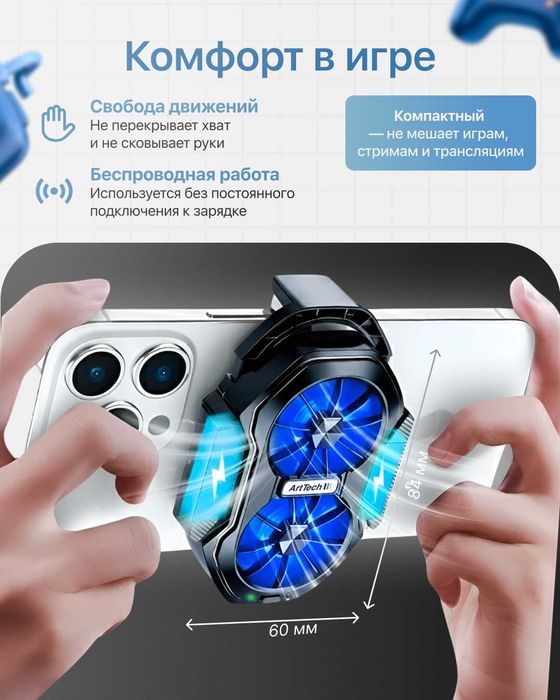 ArtTech CoolMax 01 — кулер для телефона, охлаждение смартфона