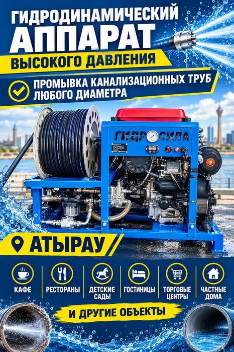 Сантехника прочистка канализации аппаратом + откачка септика в Атырау
