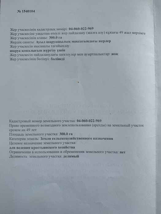 Земля под сельхоз назначения