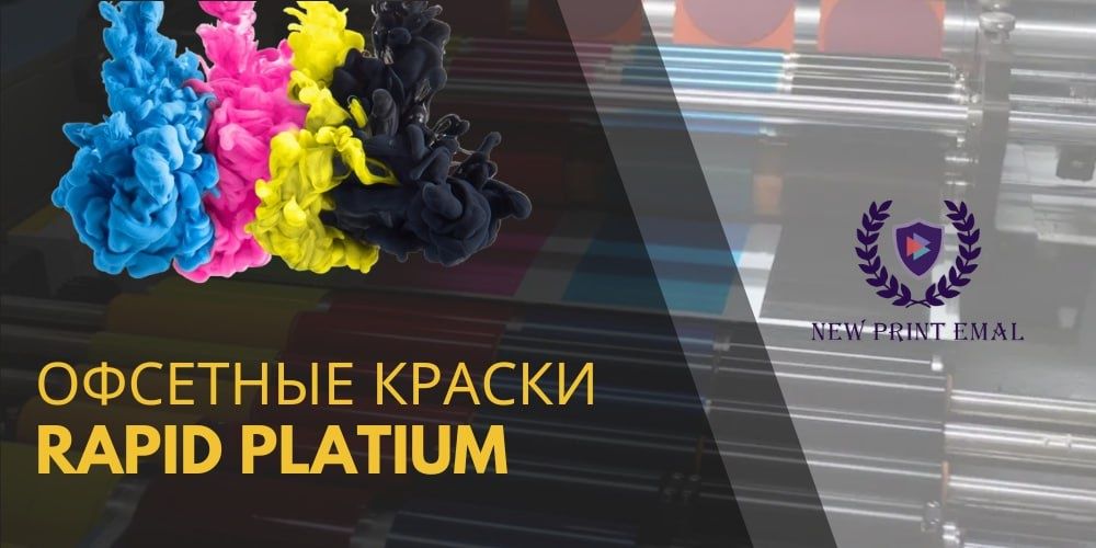 Расходные материалы для полиграфий