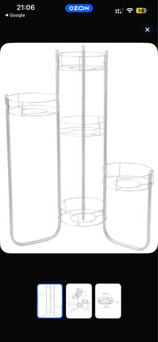 Подставка для комнатный растений