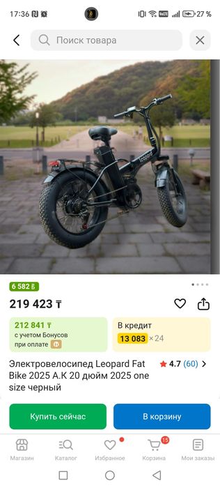 Электровелосипед