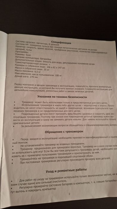 Продам тренажёр велоэллипсоид К850