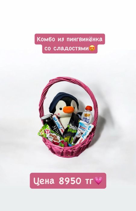 Подарочные корзинки, комбо