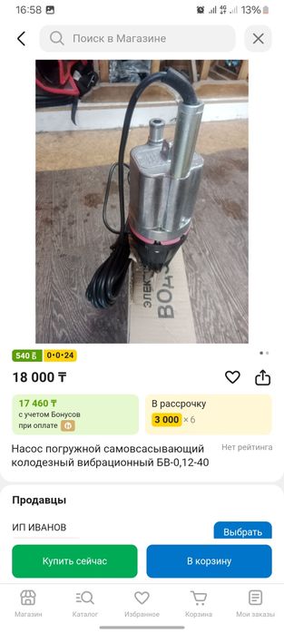 Насос новый цена 15000