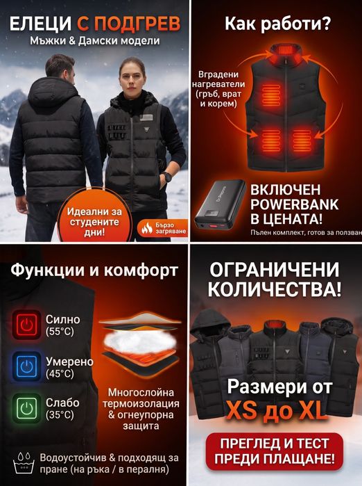 Елек с подгрев +Powerbank