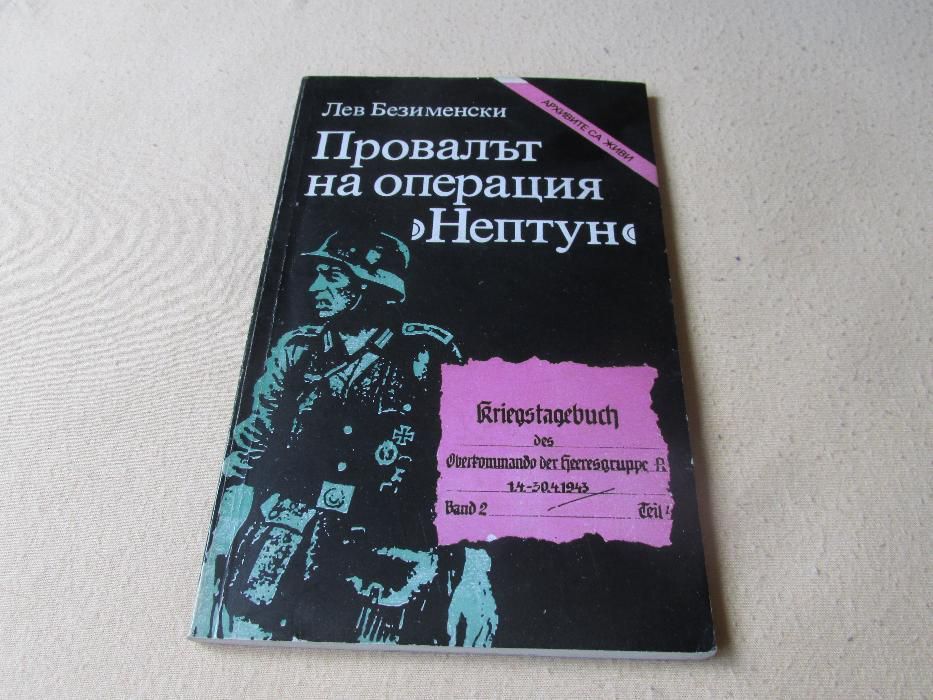Военни и Шпионски
