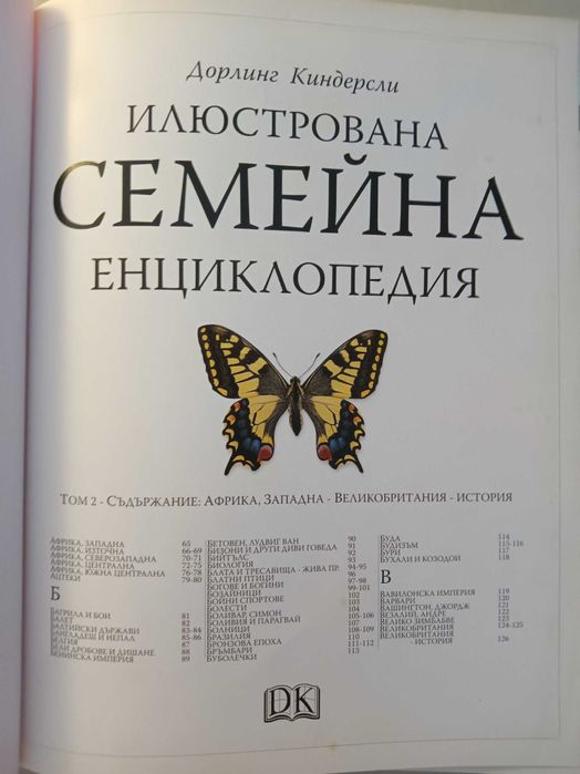 Илюстрована семейна енциклопедия - том 2 А-В, том 9 М-О