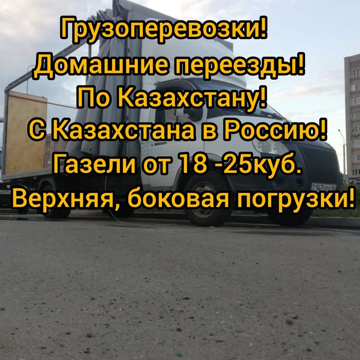 Грузоперевозки 24/7. Газель.Грузчики