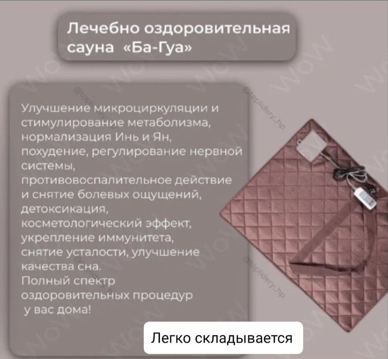 Сауна "Ба-гуа" новая (в коробке)