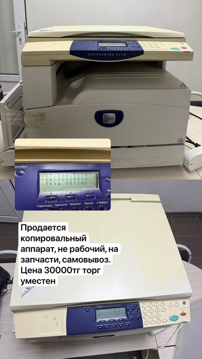 Ксероксный аппарат, мфу