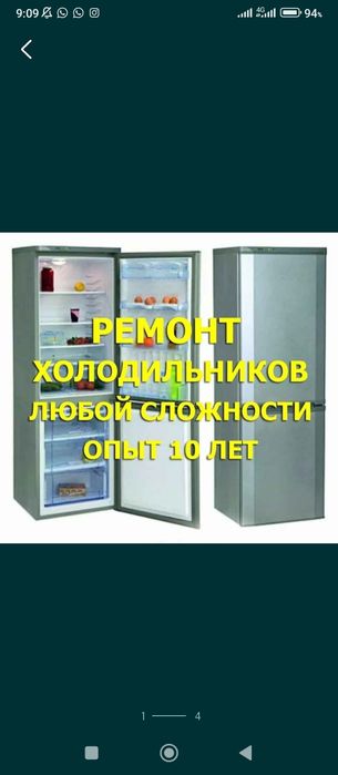 Ремонт холодильников
