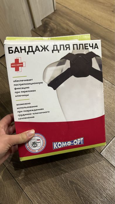 Бандаж для плечи