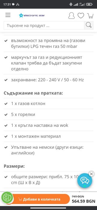 Газов котлон за вграждане