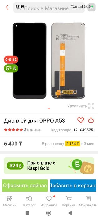 Оппо а53 Дисплей продам