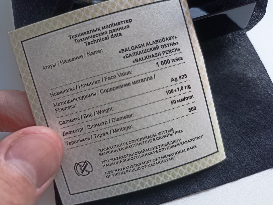 монета Балхашский Окунь #149