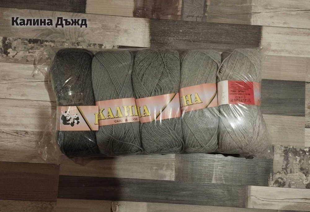 Комплекти от прежда Калина