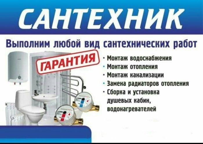Установка сантехники