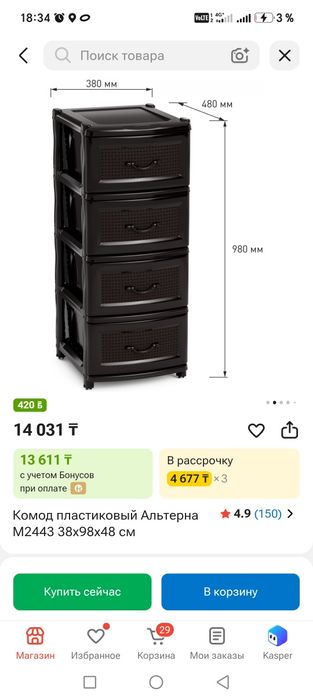 Продам комод пластиковый