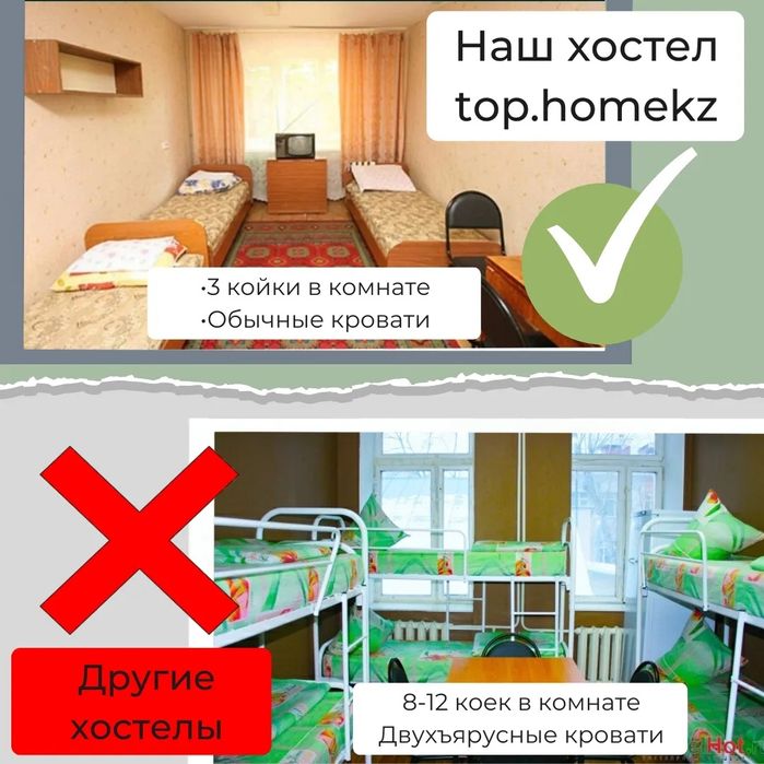 Койко место. Квартира на Подселение. Общежитие. Рядом Панфилов парк: 40 ...