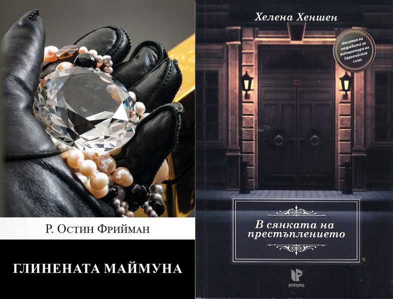 Трилъри и криминални романи от поредици – 05: