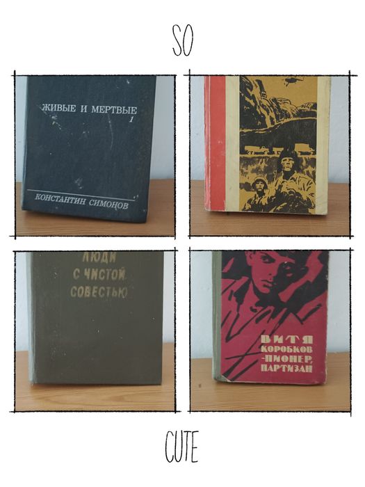 Книги советских времён