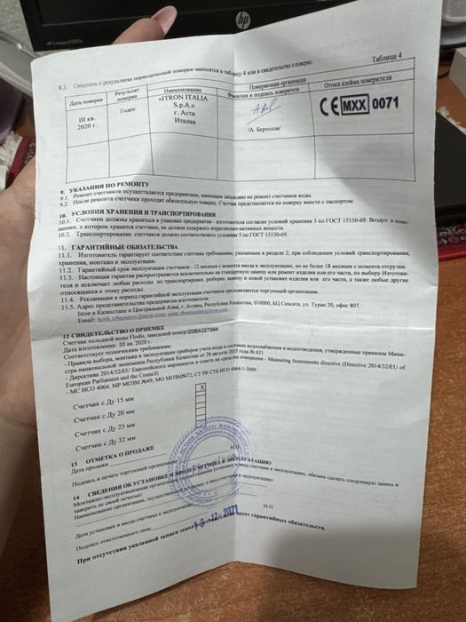 Счетчик холодной воды: Itron Flodis